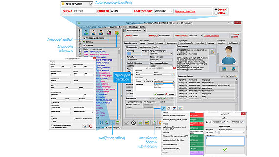 μελετημένο παιδιατρικό λογισμικό SK Παιδιατρείο για εξοικονόμηση χρόνου στο ιατρείο σας