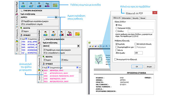 μελετημένο και φιλικό λογισμικό για παιδίατρο, SK Παιδιατρείο